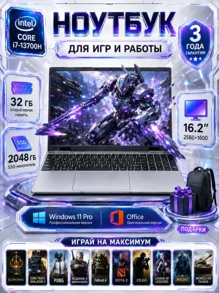 Ноутбук Core i7 для игр и офисной работы RAM32 Гб SSD 2048ГБ