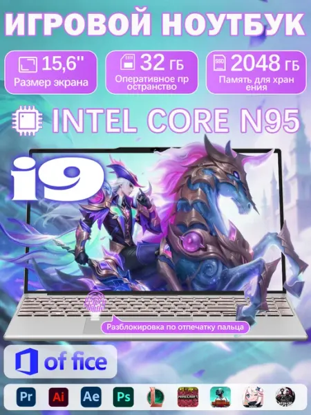 Ноутбук Core для игр и офисной работы RAM32 Гб SSD 2048ГБ