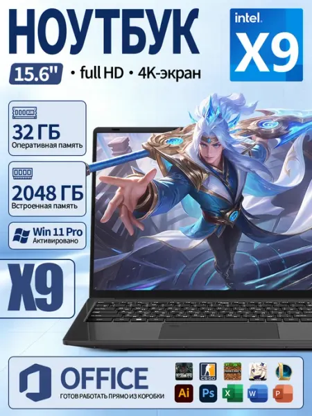 Ноутбук Ultra X9 дляигриофисной работы RAM32 Гб SSD 2048ГБ