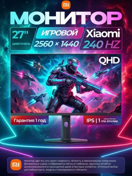 Монитор игровой G27Q 2K 240Hz Xiaomi