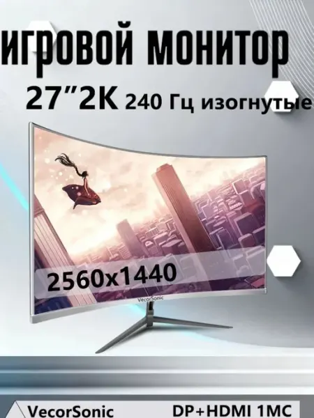 27" Монитор 2К 240Гц, белый VecorSonic