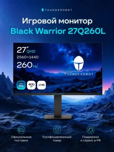 Игровой монитор Black Warrior 27Q260L 27" Fast-IPS 2560x1440 Thunderobot