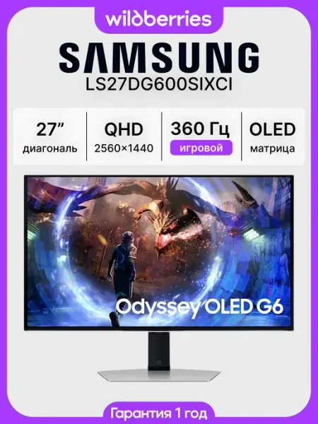 27” Монитор Odyssey OLED G6 G60SD 360 Гц, 2560x1440 Samsung