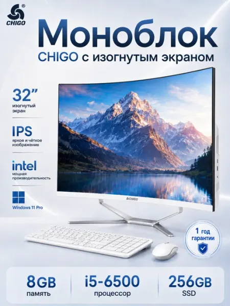 Игровой Моноблок 32" изогнутый i5 8 256ГБ SSD Chigo
