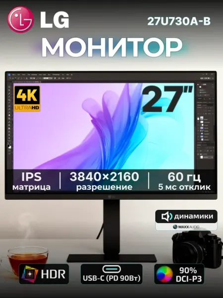 Монитор 4k 27" 27U730A-B 3840x2160 IPS 60 Гц LG