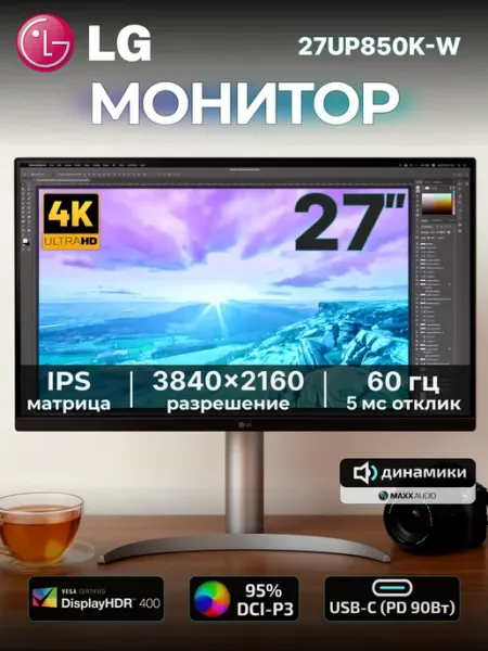 Монитор 27" 27UP850K-W IPS, 3840x2160, 60 Гц белый LG