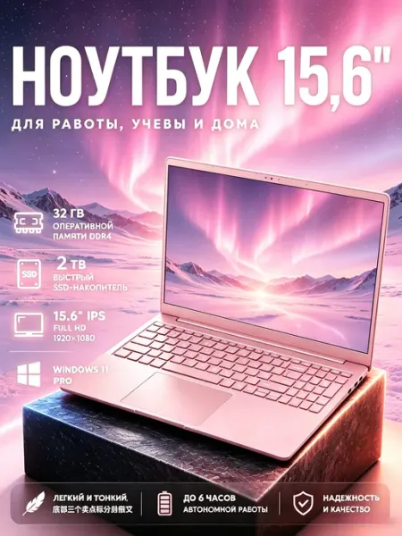 Ноутбук для работы и учебы 32 2Tб Мощный