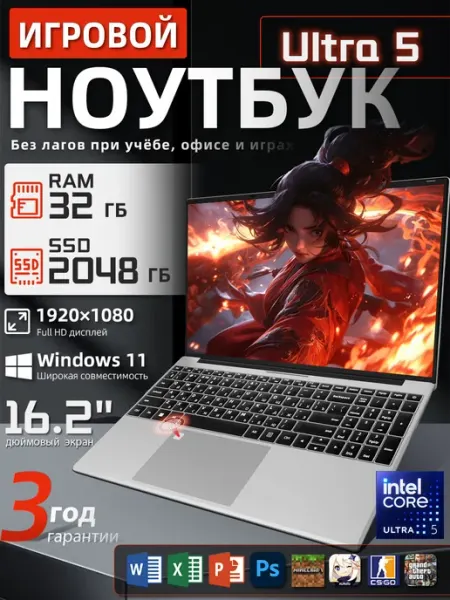 Игровой ноутбук для работы и учёбы, Core Ultra 5, 32 ГБ 2ТБ