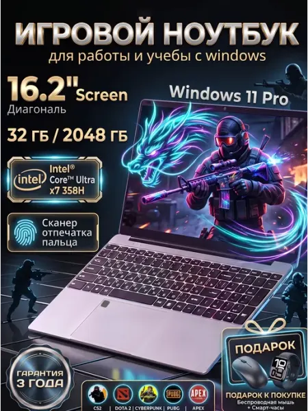 Ноутбук игровой мощный для игр и работы 32ГБ + 2ТБ