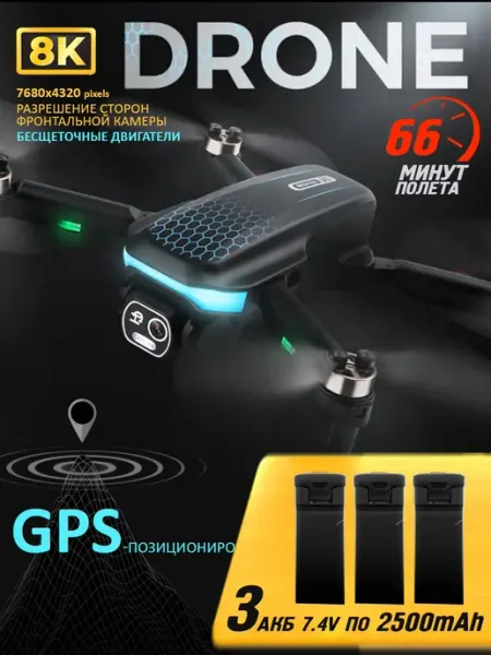 Квадрокоптер с камерой H29 8К c GPS и 3 аккумуляторами