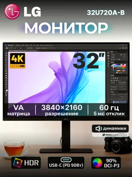 Монитор 31.5" 32U720A-B, VA 3840x2160, 60 Гц черный LG