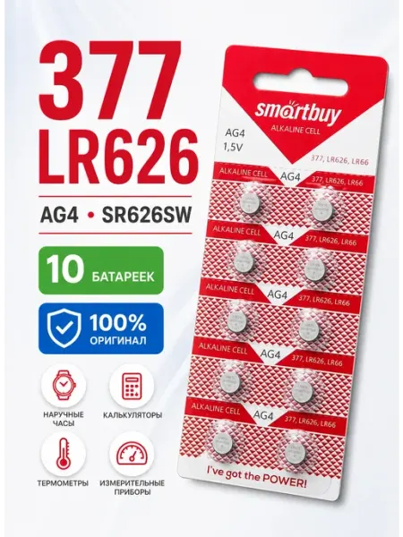 Батарейки для часов наручных LR626 377, AG4 LR 626 SR626SW Sintex