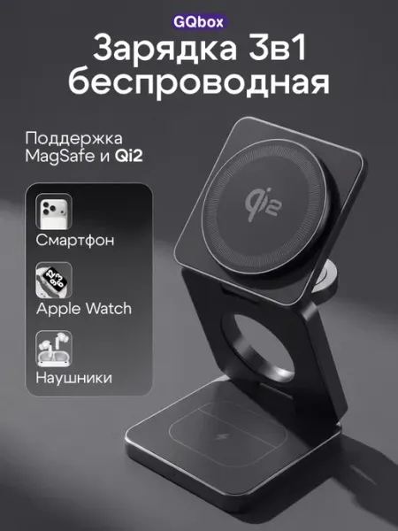 Беспроводная складная зарядка Qi2 3в1 для IPhone и Android GQbox