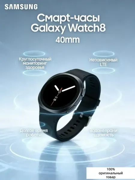 Galaxy Watch 8 (40 мм) — часы с отчетом Samsung