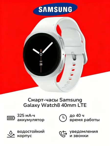 Смарт-часы Galaxy Watch8 40mm LTE, серебристый Samsung