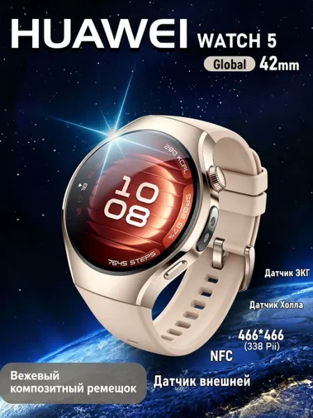 Смарт-часы WATCH 5, Поддержка esim, Global,42mm, Бежевый Huawei