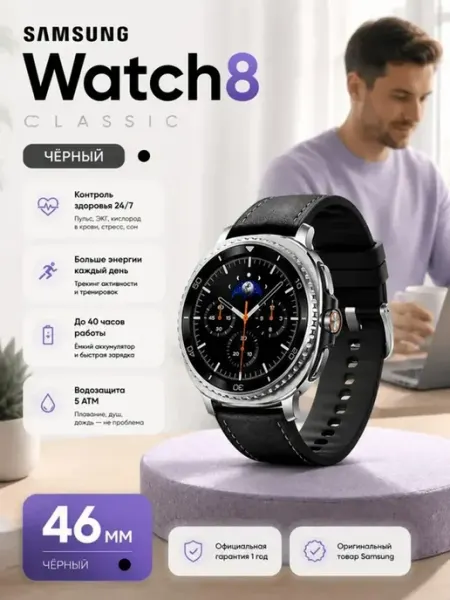 Galaxy Watch8 Classic 46mm чёрный LTE