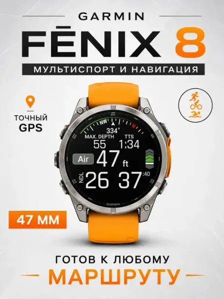 Fenix 8 AMOLED Sapphire Titanium 47 мм Garmin