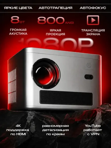 Проектор FULL HD 4K для фильмов и игр, 5G, Wi-Fi, Bluetooth GRANISMART