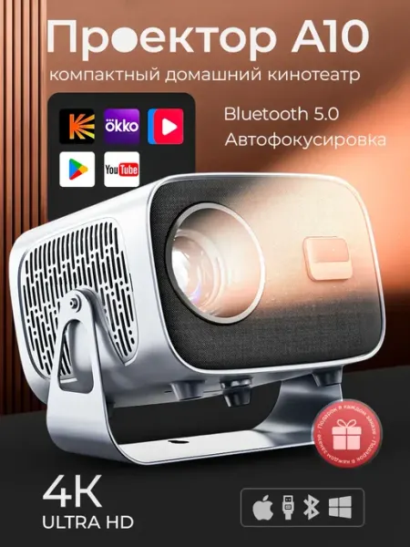 Проектор для фильмов 4K Android Wi-Fi Bluetooth Full HD A10… SATARIS