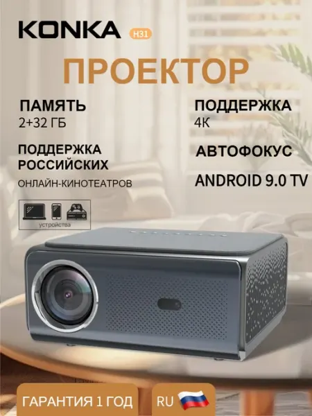 Проектор для фильмов 4K домашний видеопроектор с Android