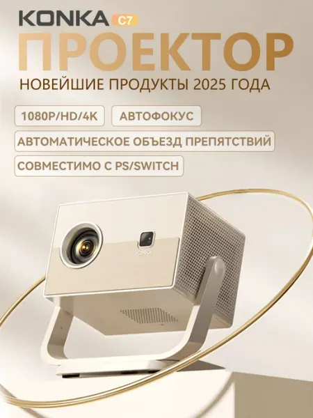Проектор для фильмов 4K домашний кинотеатр