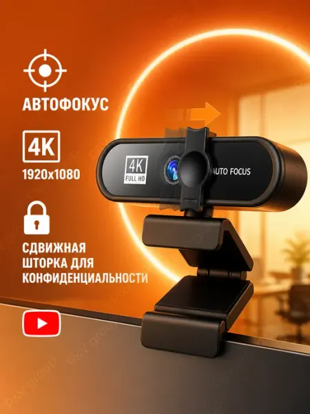 Веб камера с микрофоном 4К для компьютера и ноутбука
