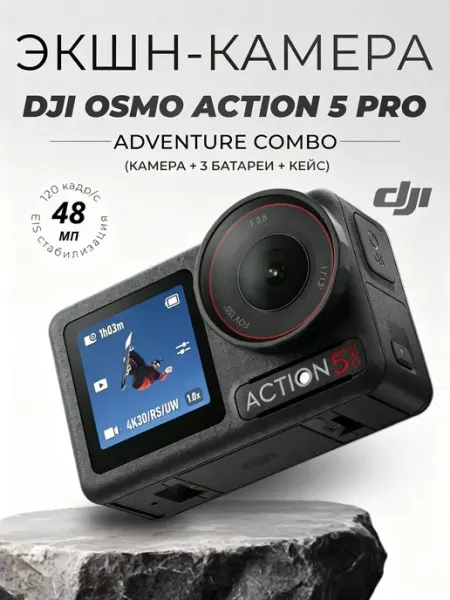Экшн-камера Osmo Action 5 Pro Adventure Combo EAC Dji
