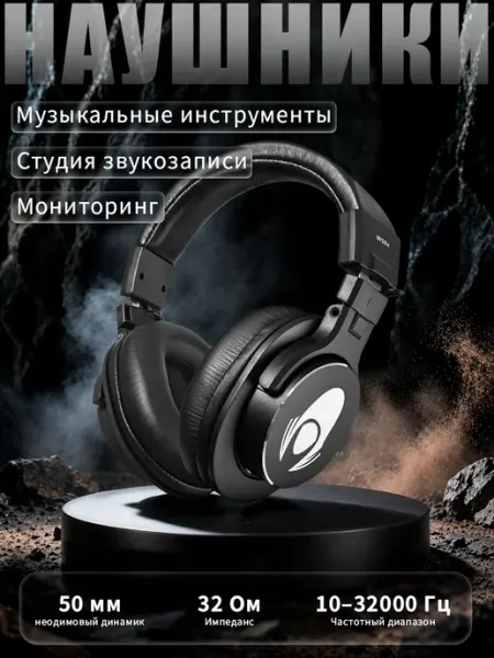 Проводные студийные наушники с 50-мм неодимовыми драйверами Talomen