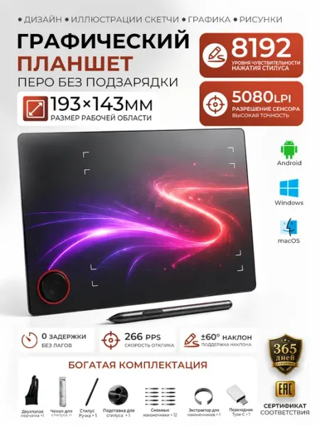 Профессиональный графический планшет, 8192 уровня,5080 LPI JORIXLAND