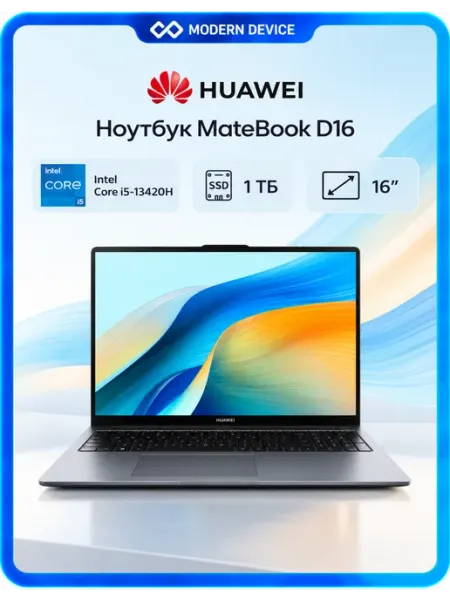 Ноутбук MateBook D16 (53014QKW) Huawei