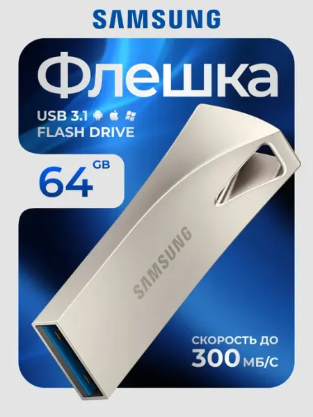 Флешка 64 ГБ USB flash накопитель Samsung