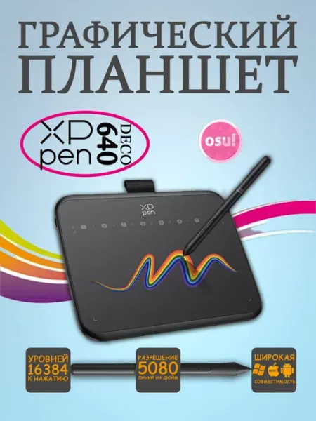 Графический планшет для рисования Deco 640 XPPEN