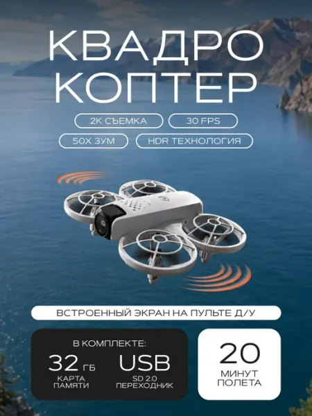 Квадрокоптер с камерой 8K, радиоуправляемый Дрон с Экраном н