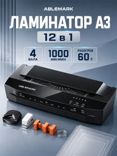 Ламинатор бумаги для офиса и дома A3