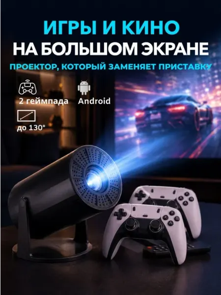 Проектор для фильмов и игр с джойстиками домашний Fire-502 AIVO
