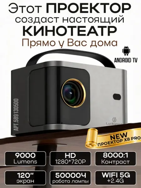 Проектор для фильмов Android WiFi Full HD
