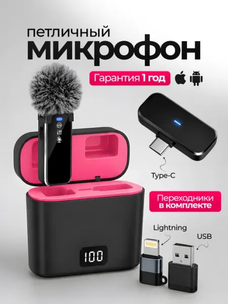 Микрофон для блоггеров беспроводной для Android и iPhone