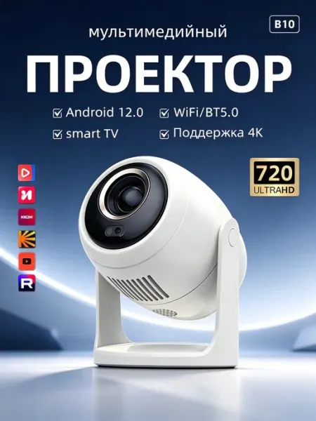 Проектор для фильмов на стену домашний,с Android TV и Wi-Fi