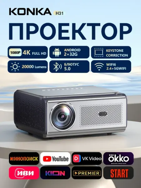 Проектор для фильмов с Wi-Fi и Android