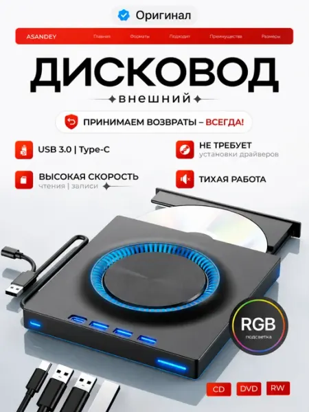 Внешний дисковод для ноутбука ASANDEY