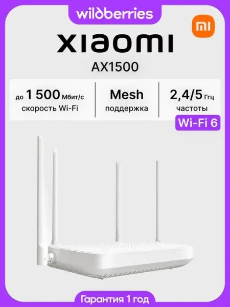 Роутер Wi-Fi Router AX1500 Xiaomi