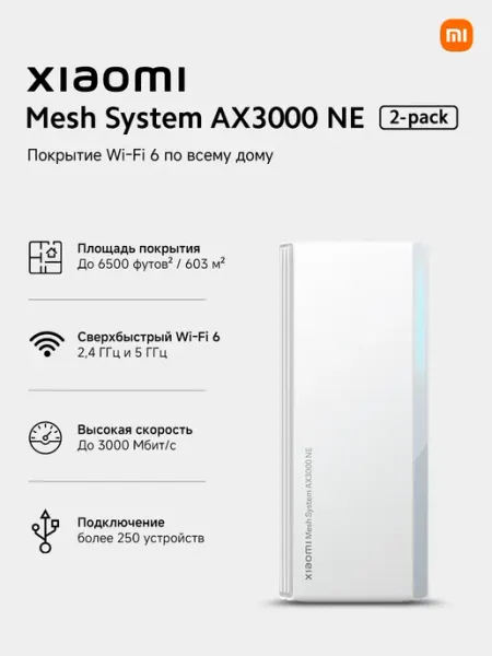 Меш-система Mesh System AX3000 NE 2 шт. RU DVB4464GL Xiaomi