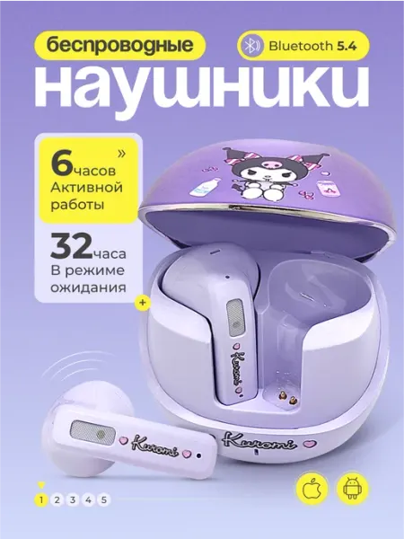 Наушники беспроводные для девочек Kuromi BARSELLO