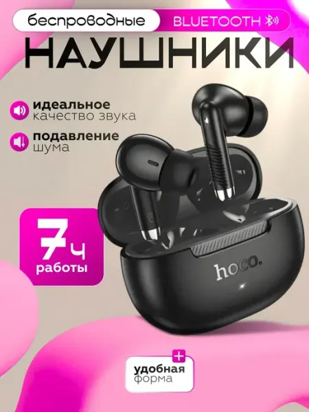 Беспроводные bluetooth наушники HOCO