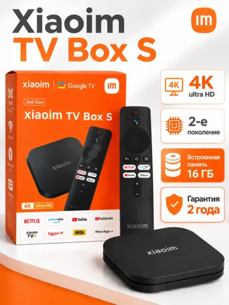 Приставка Xiaoim TV Box S смарт для телевизора