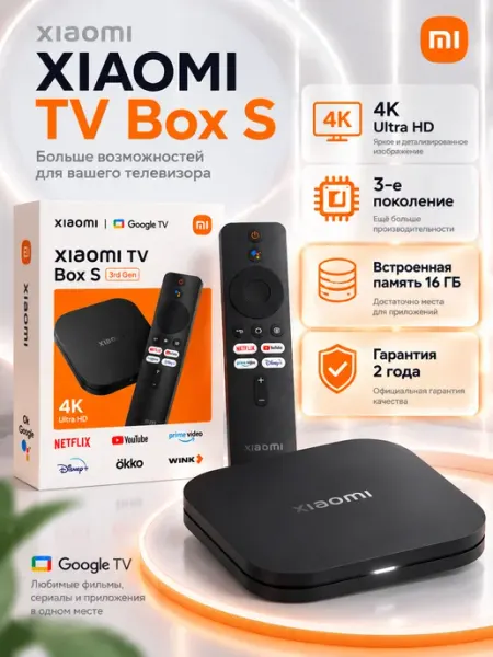 Приставка Xiaomi TV Box S смарт для телевизора