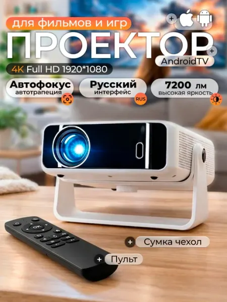 Проектор для фильмов на стену с телефона BrandTov
