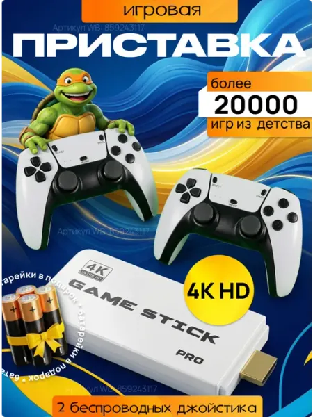 Игровая приставка для телевизора консоль с джойстиками CooShop