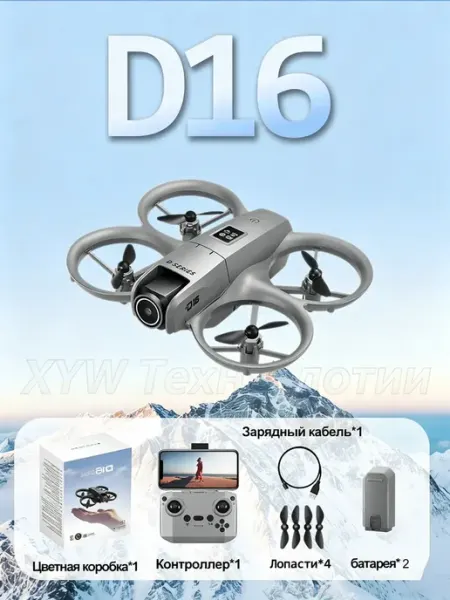 Квадрокоптер с камерой дрон детский D16，FPV，Серый